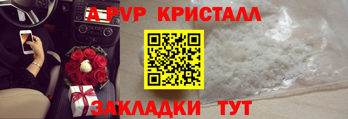 А ПВП кристаллы Чистополь