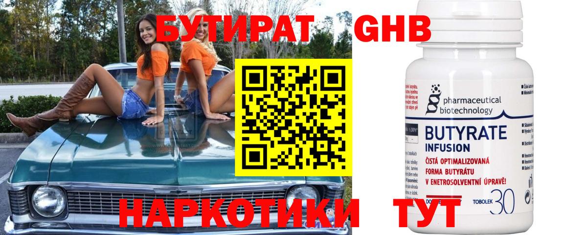 БУТИРАТ бутандиол Чистополь