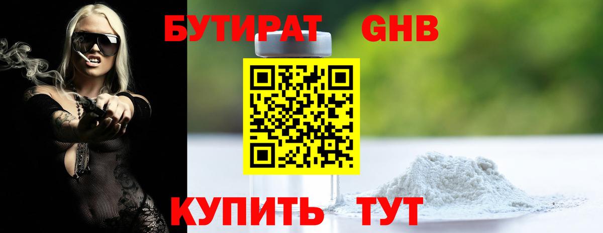 БУТИРАТ BDO 33%  Вход с VPN  Чистополь 