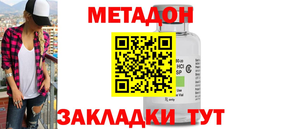 Метадон кристалл  Метадон мёд  Вход с VPN  Чистополь 